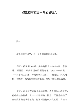 初三描写校园一角的说明文