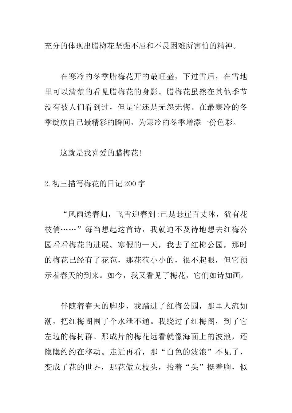 初三描写梅花的日记200字5篇_第2页