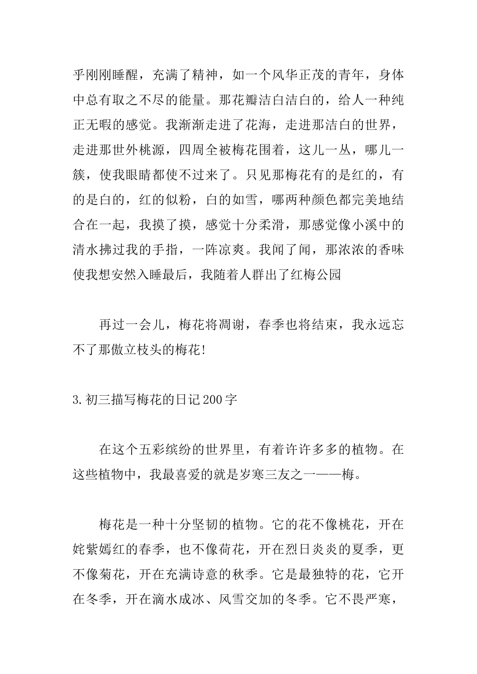 初三描写梅花的日记200字5篇_第3页