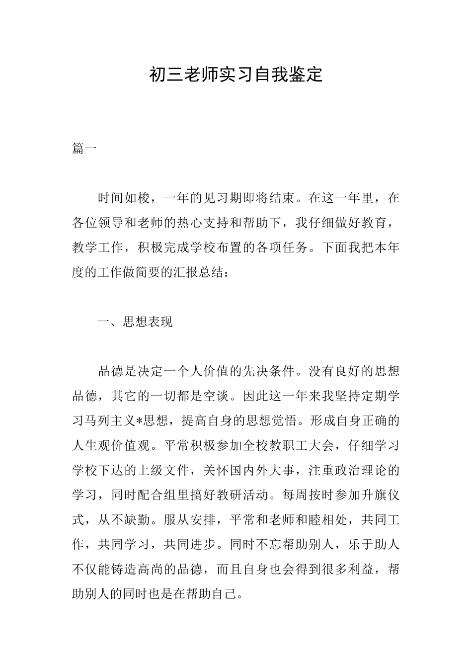 初三教师实习自我鉴定_第1页