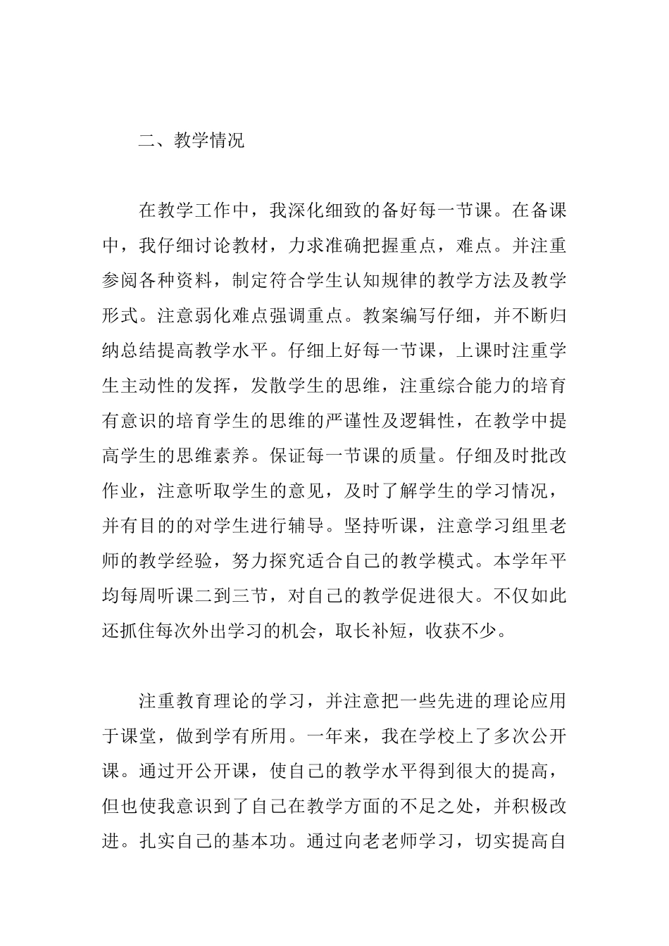 初三教师实习自我鉴定_第2页