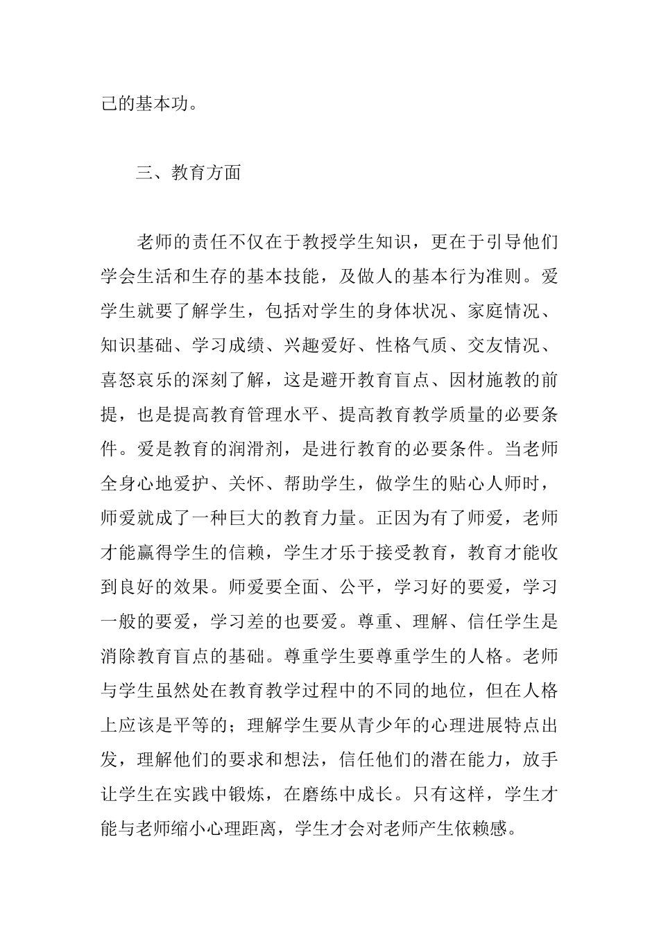 初三教师实习自我鉴定_第3页