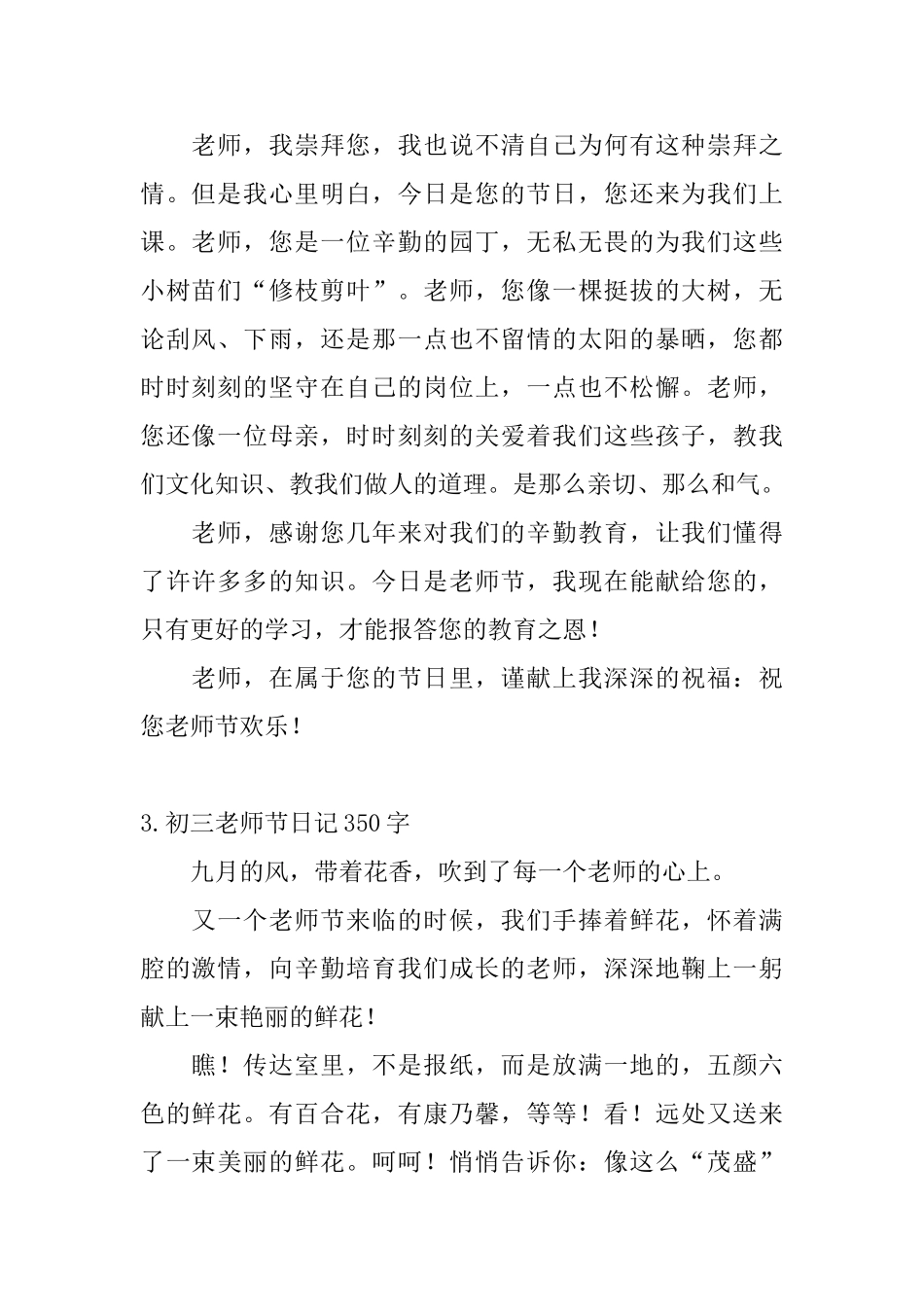 初三教师节日记350字5篇_第2页