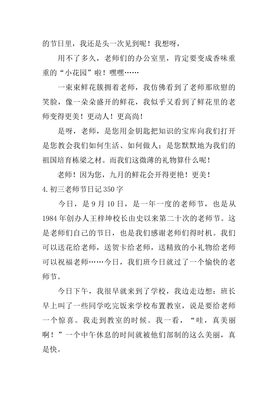 初三教师节日记350字5篇_第3页