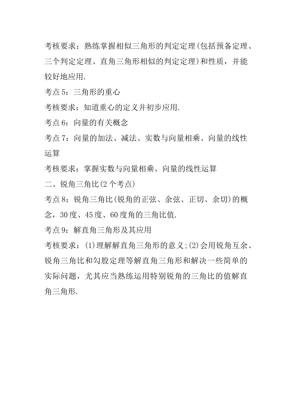 初三数学知识点归纳总结_第2页