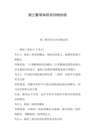 初三数学知识点归纳总结