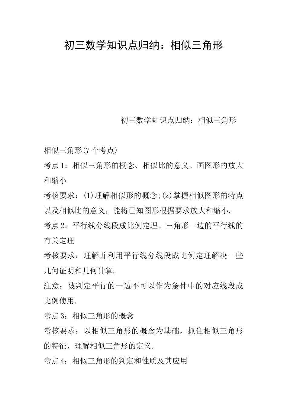 初三数学知识点归纳：相似三角形_第1页