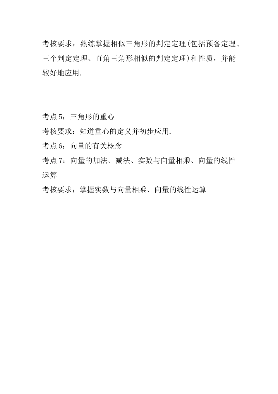 初三数学知识点归纳：相似三角形_第2页