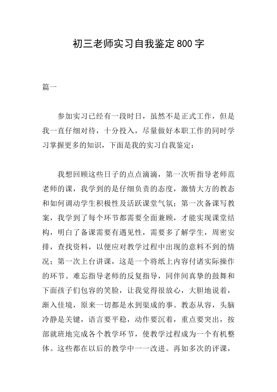 初三教师实习自我鉴定800字_第1页