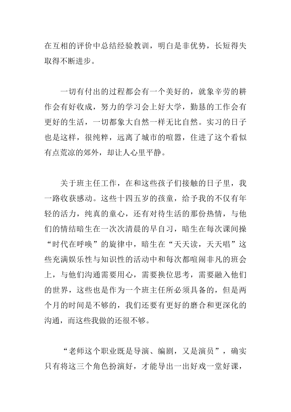 初三教师实习自我鉴定800字_第2页