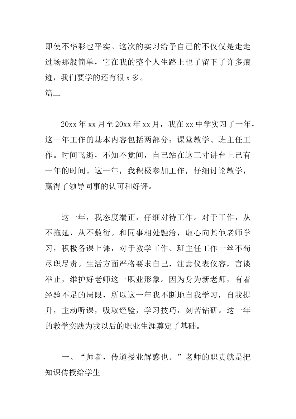 初三教师实习自我鉴定800字_第3页