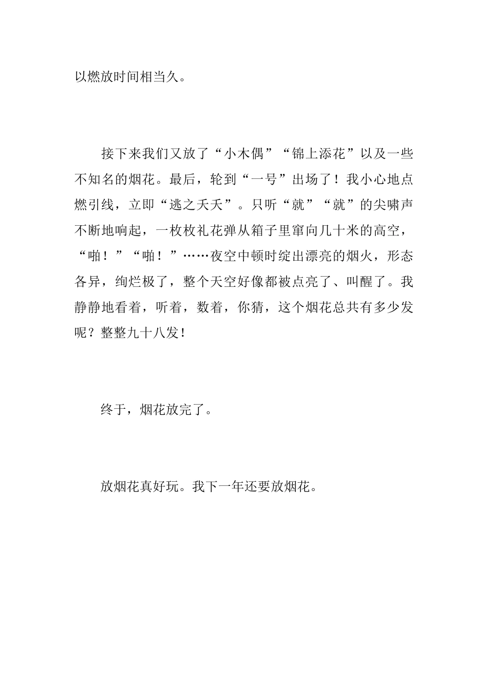 初三新年日记800字_第3页