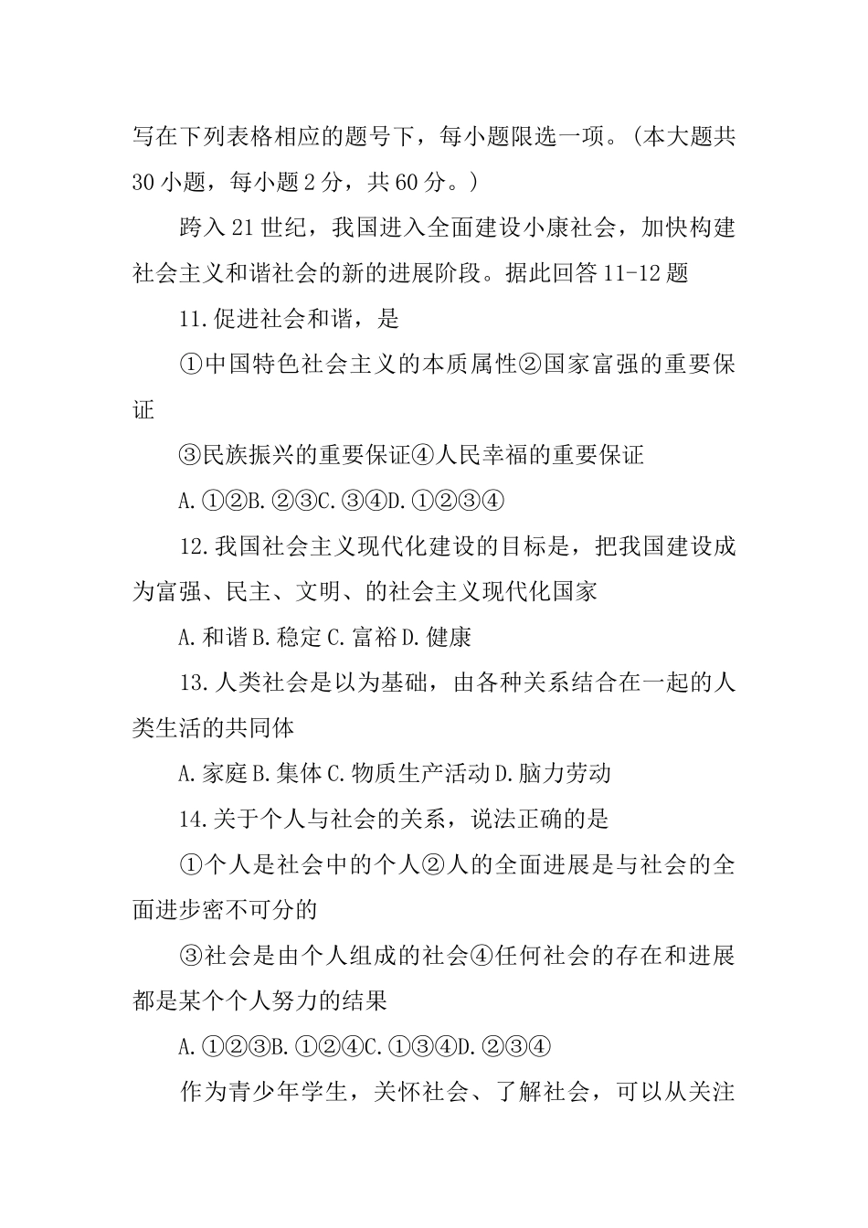 初三政治考试题目_第2页