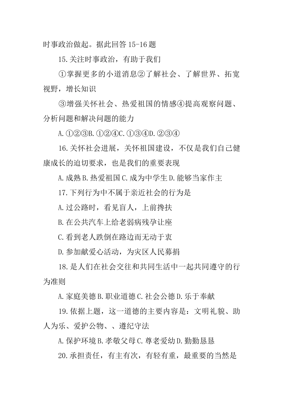 初三政治考试题目_第3页