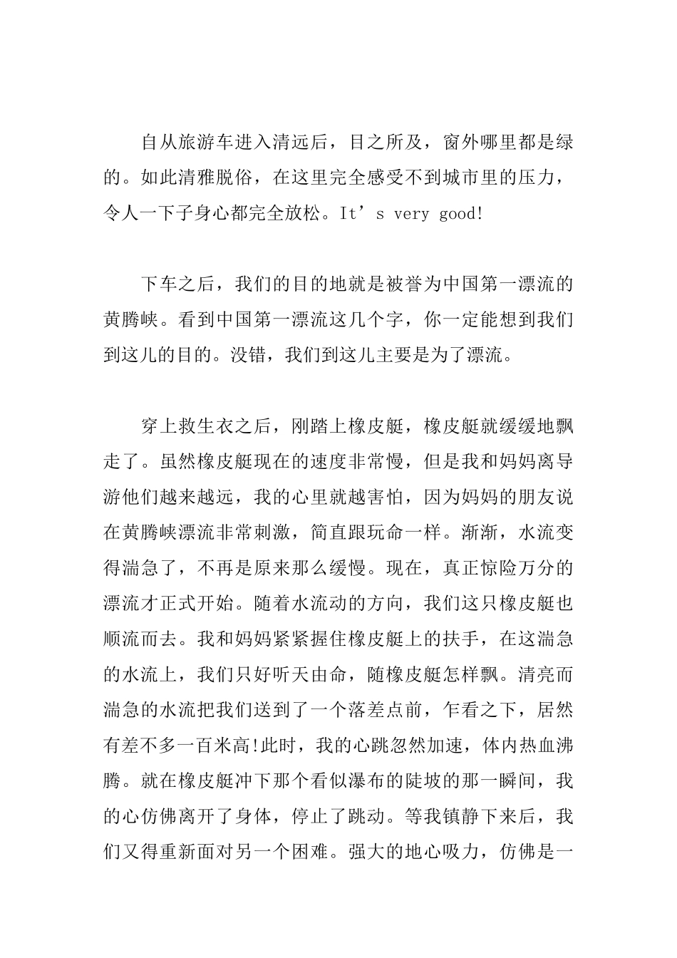 初三日常生活日记500字精选5篇_第3页