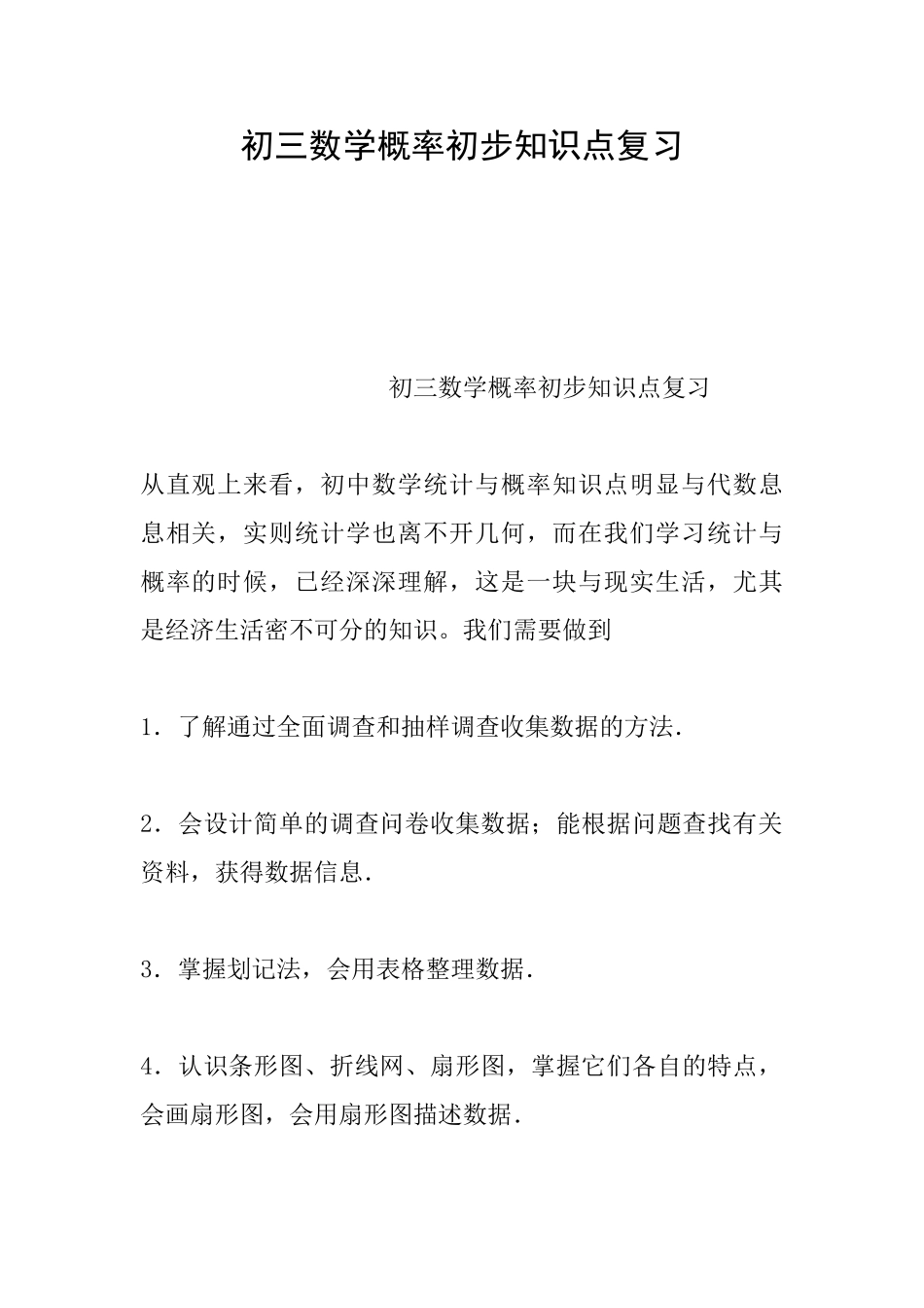 初三数学概率初步知识点复习_第1页