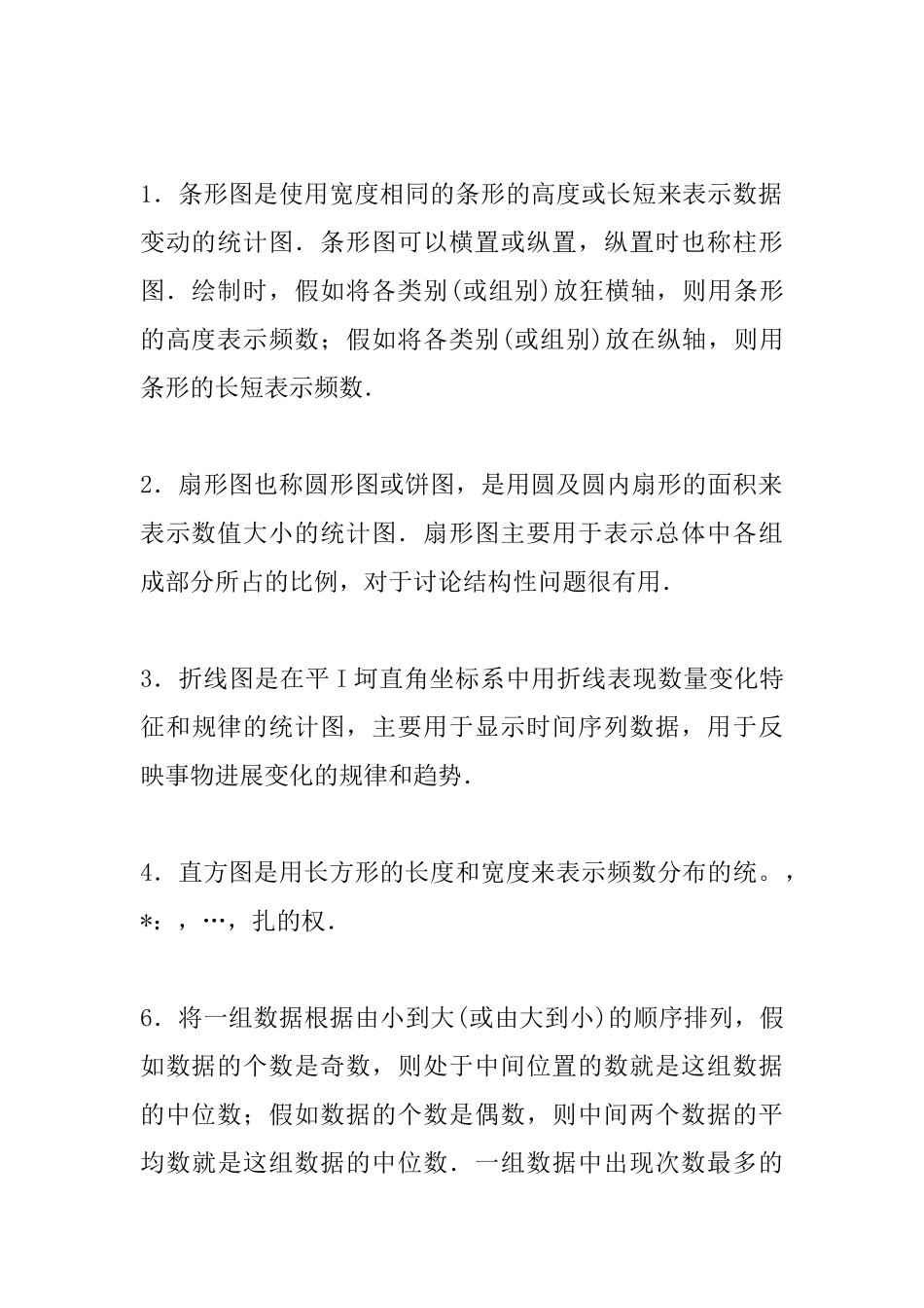 初三数学概率初步知识点复习_第3页