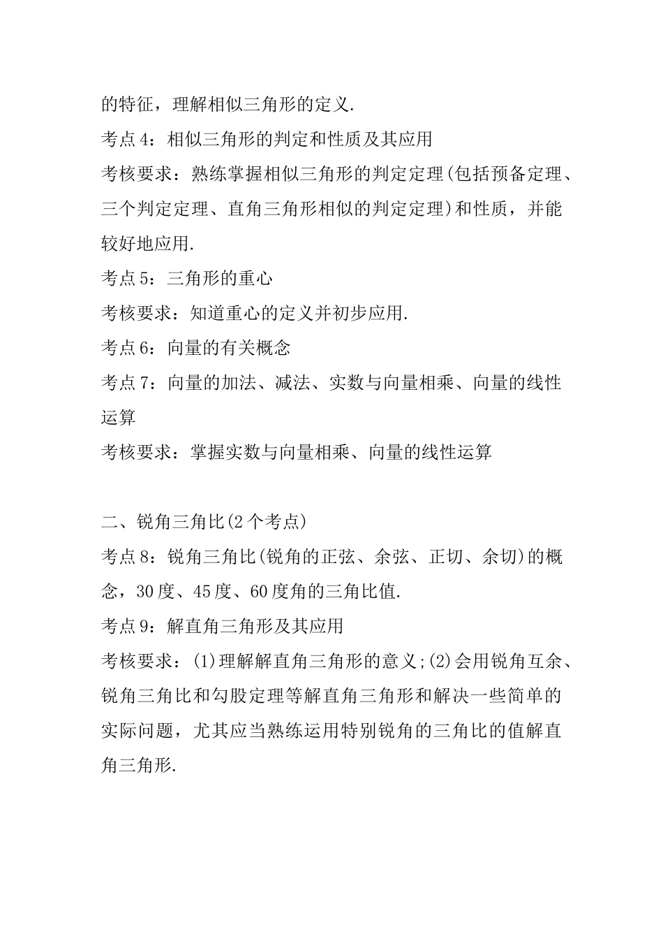 初三数学知识点归纳：相似三角形、锐角三角比_第2页