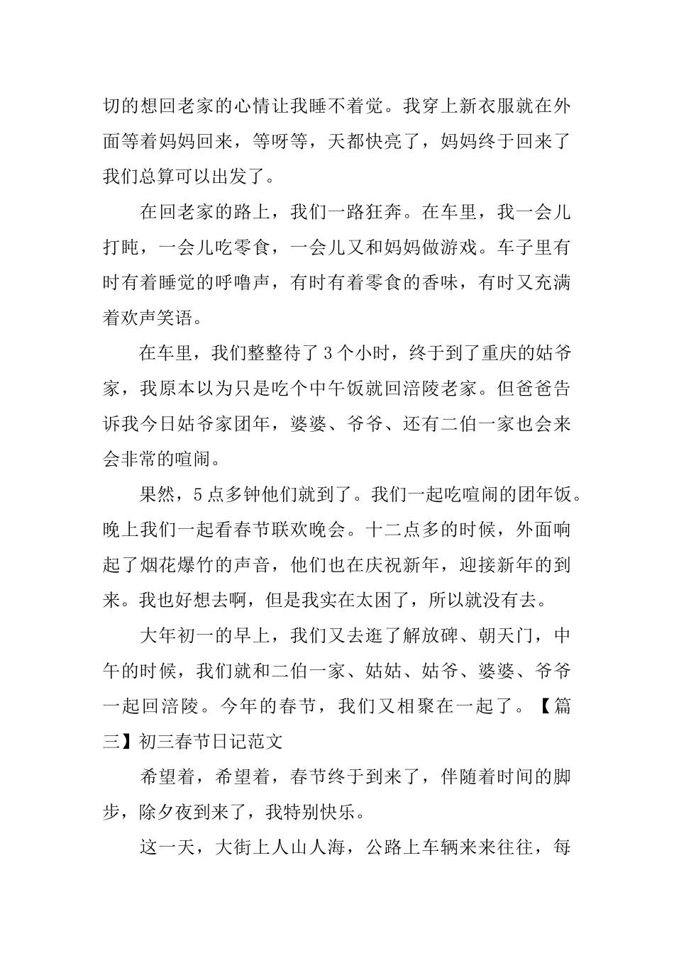 初三春节日记范文五篇_第3页