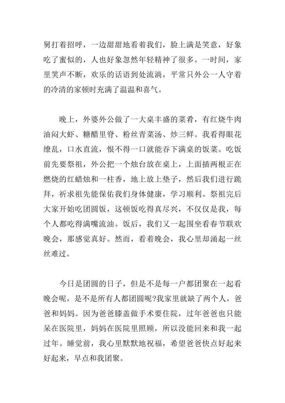 初三春节趣事周记800字_第2页