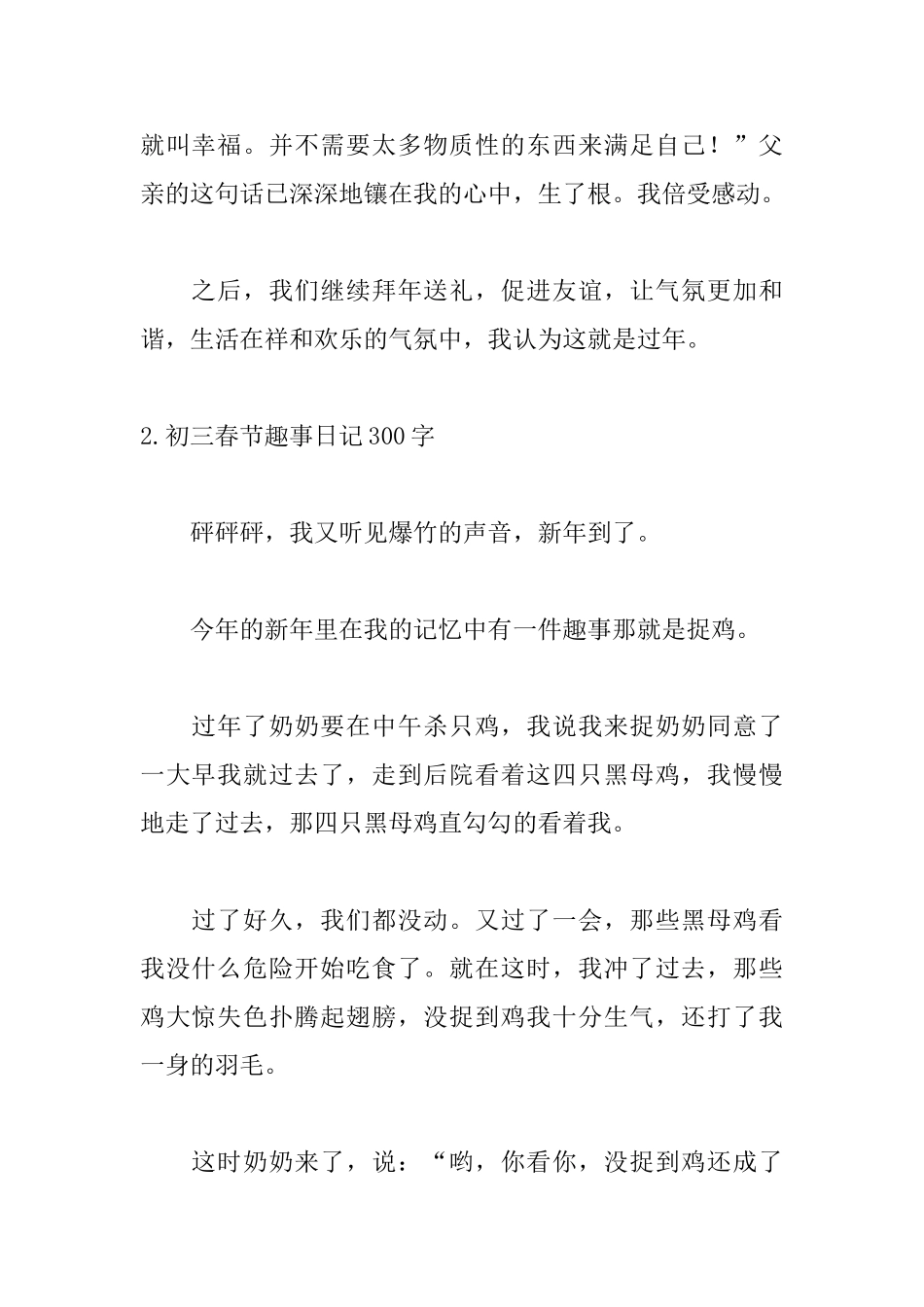 初三春节趣事日记300字_第2页