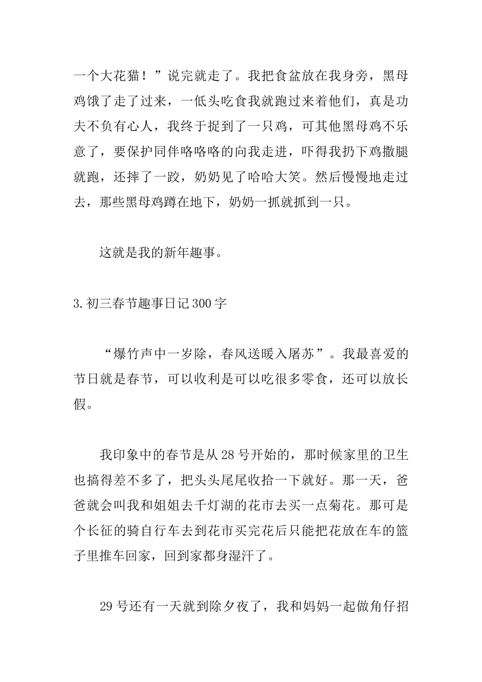 初三春节趣事日记300字_第3页