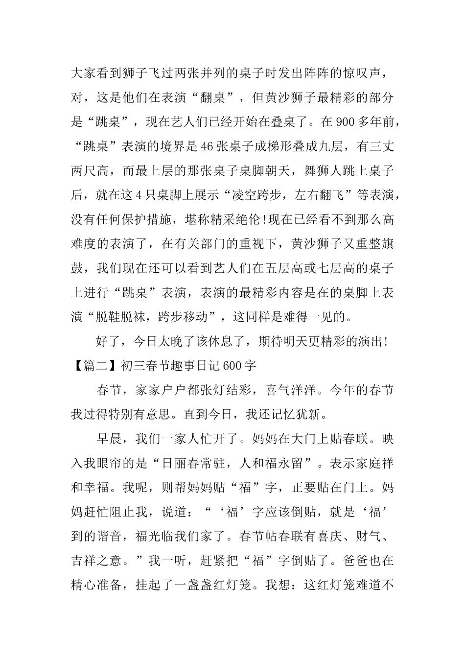 初三春节趣事日记600字_第2页