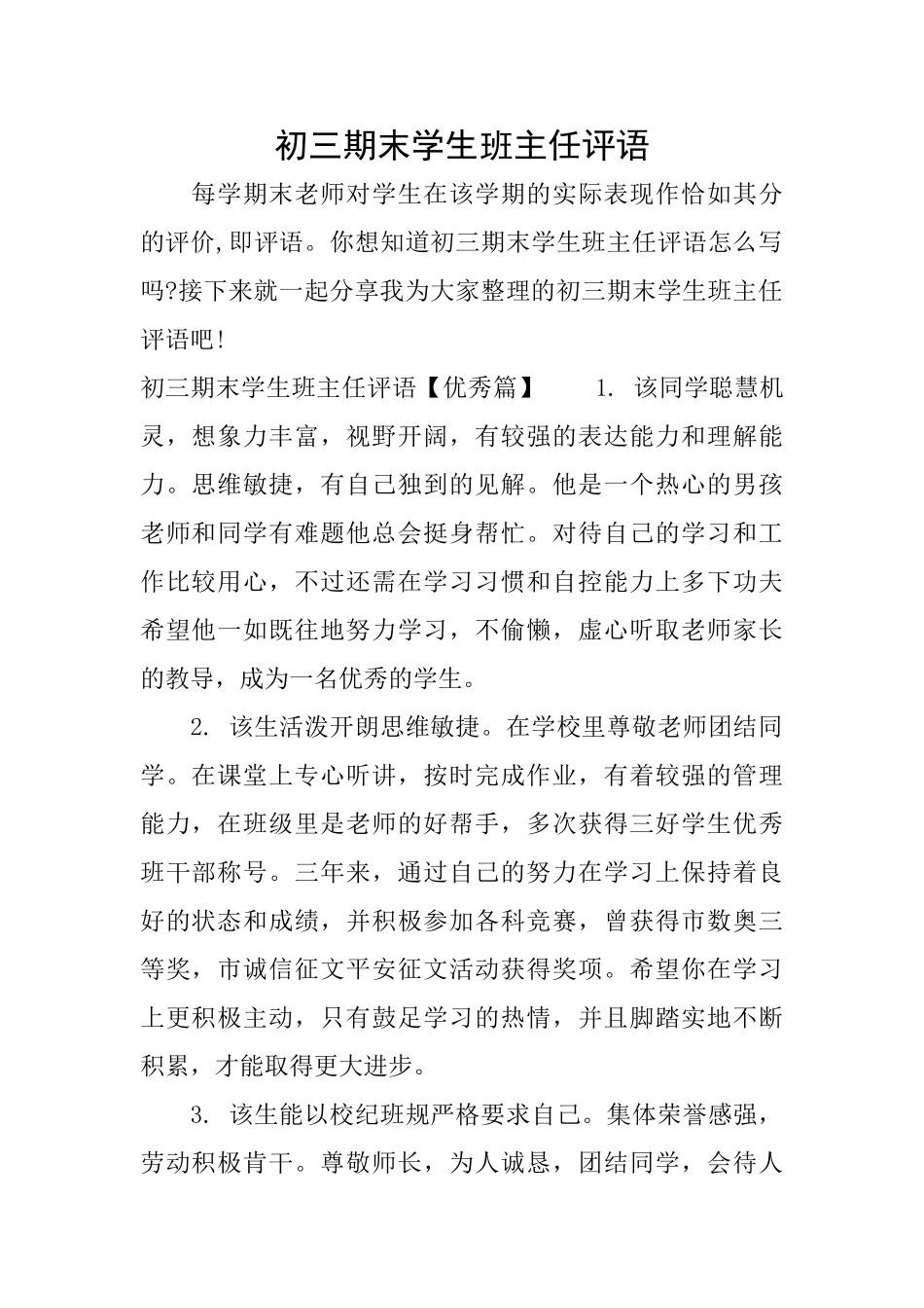 初三期末学生班主任评语_第1页