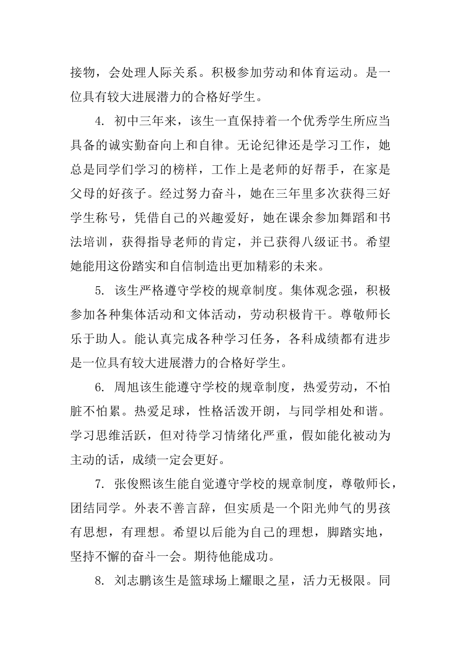 初三期末学生班主任评语_第2页