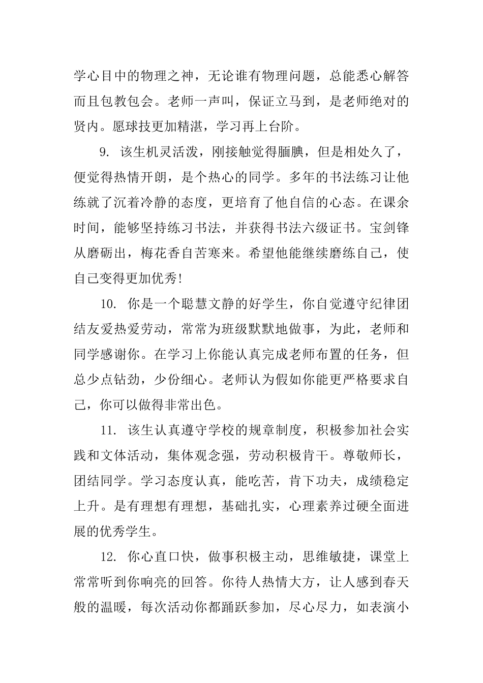 初三期末学生班主任评语_第3页