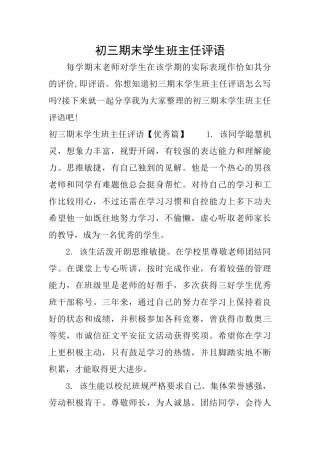 初三期末学生班主任评语