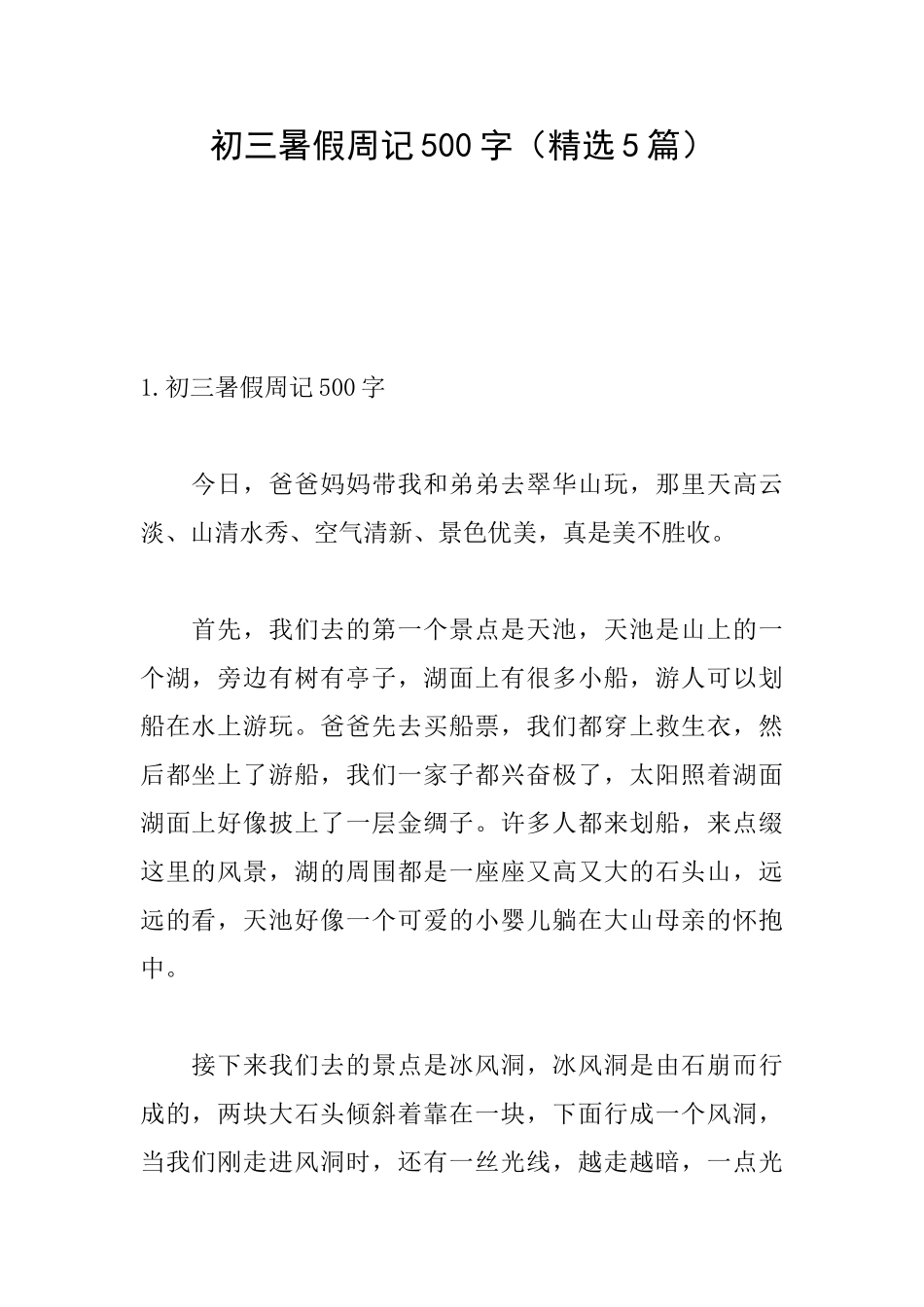 初三暑假周记500字_第1页