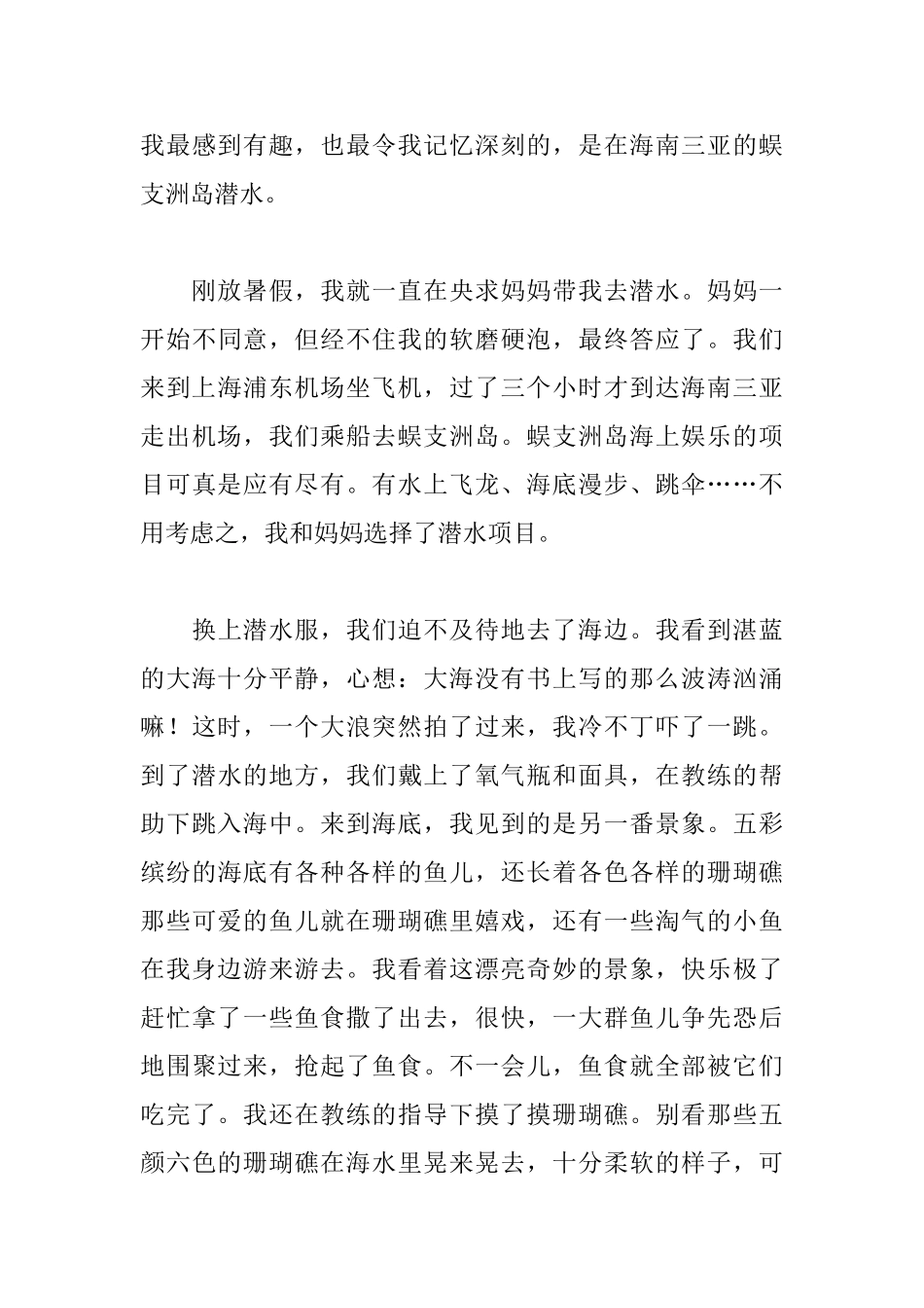 初三暑假周记500字_第3页