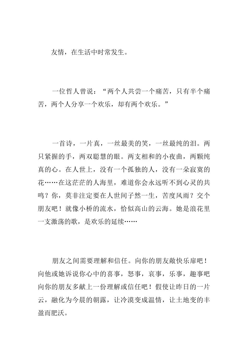 初三有关友谊的记叙文800字_第2页