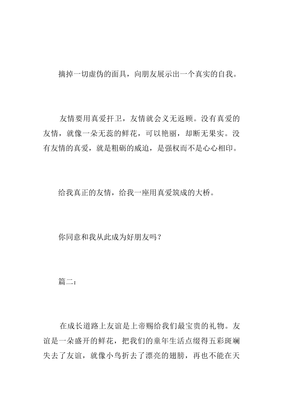 初三有关友谊的记叙文800字_第3页