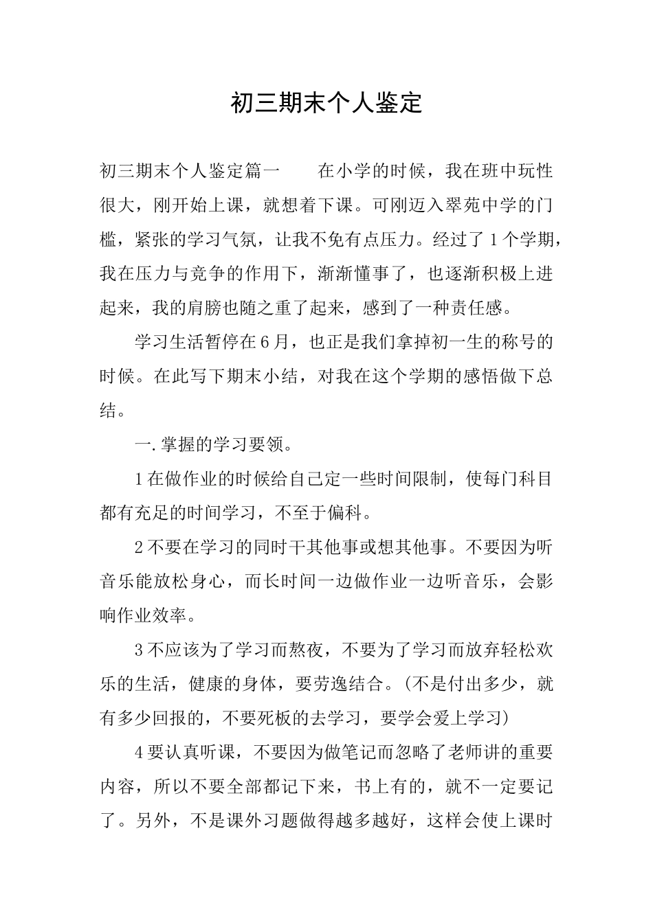 初三期末个人鉴定_第1页
