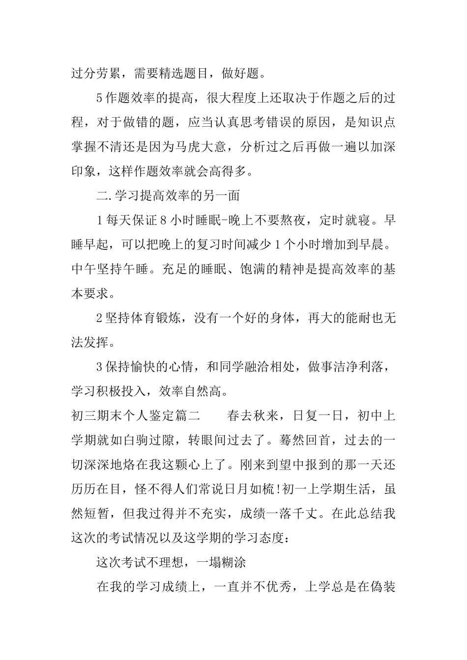 初三期末个人鉴定_第2页