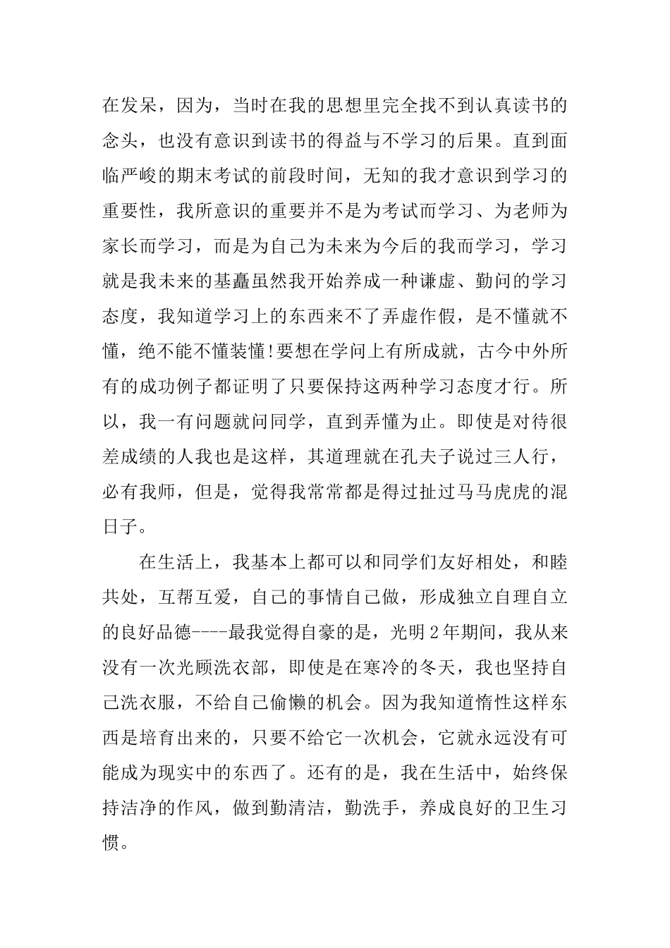 初三期末个人鉴定_第3页