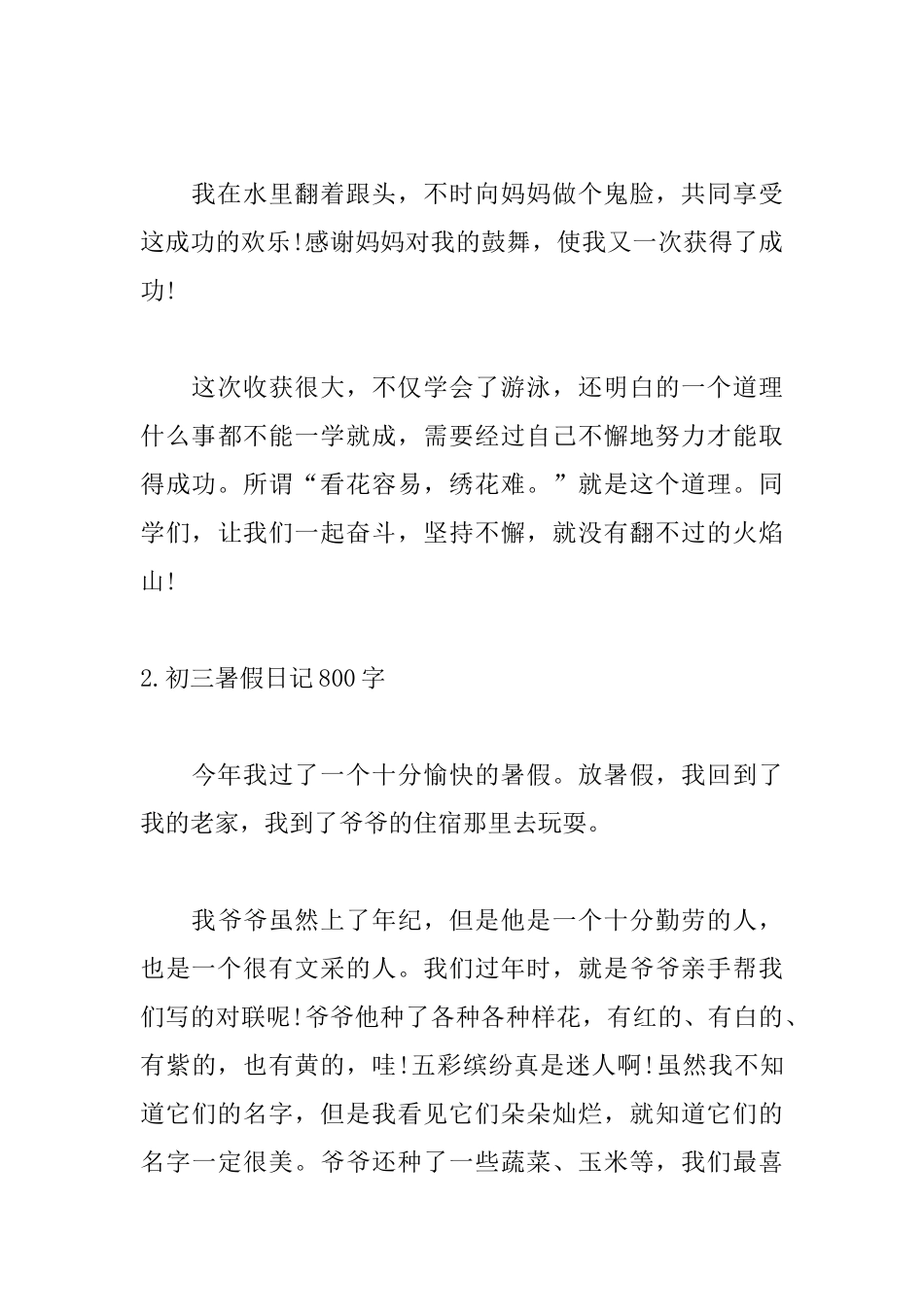 初三暑假日记800字_第3页