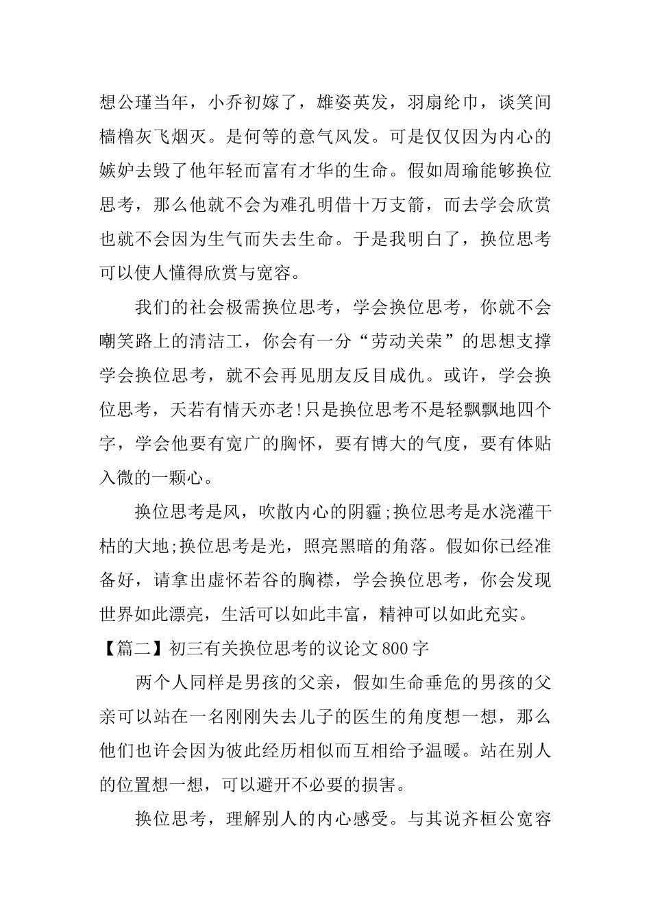 初三有关换位思考的议论文800字_第2页