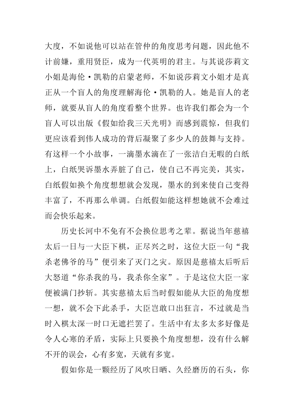 初三有关换位思考的议论文800字_第3页