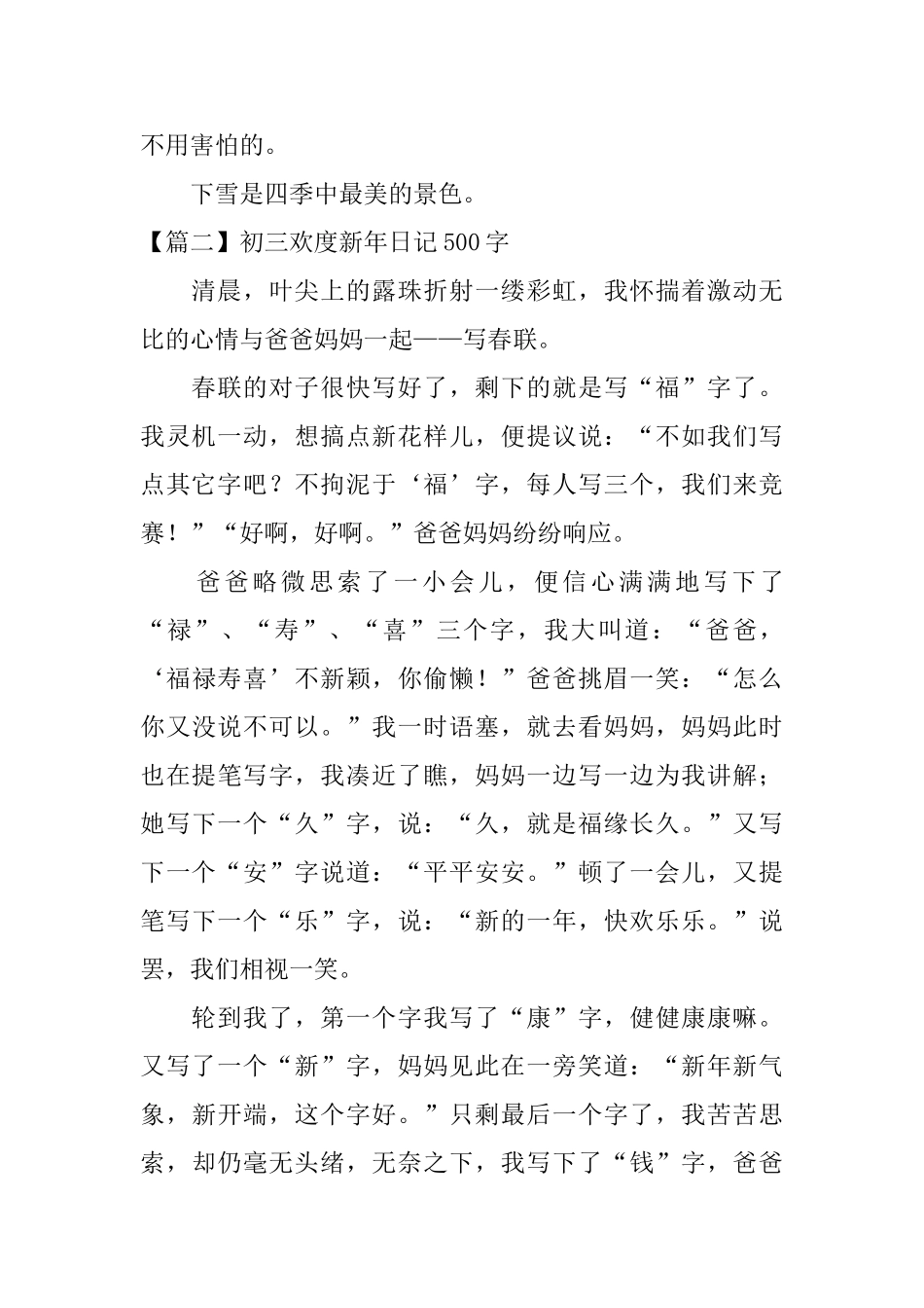 初三欢度新年日记500字_第2页