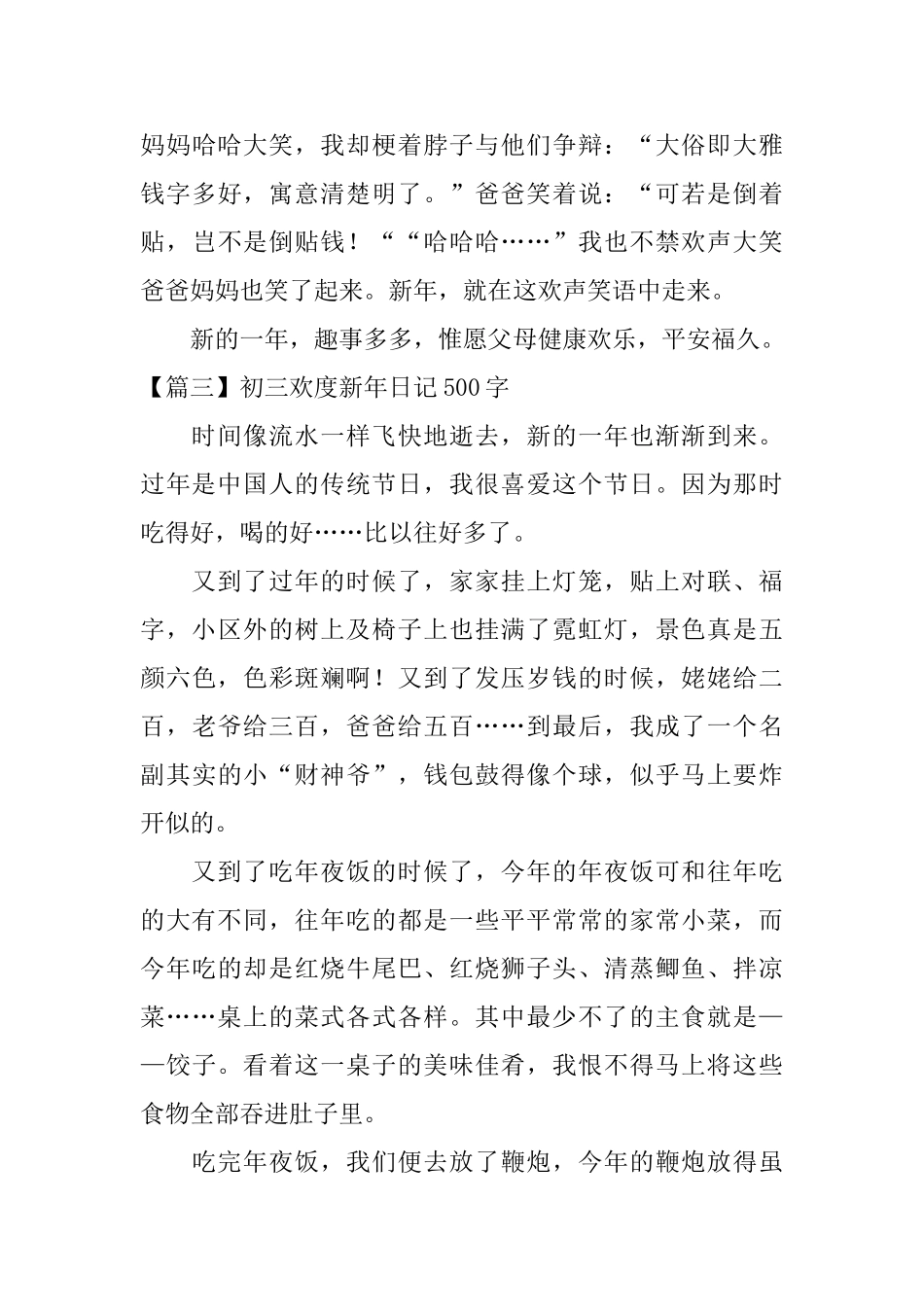 初三欢度新年日记500字_第3页