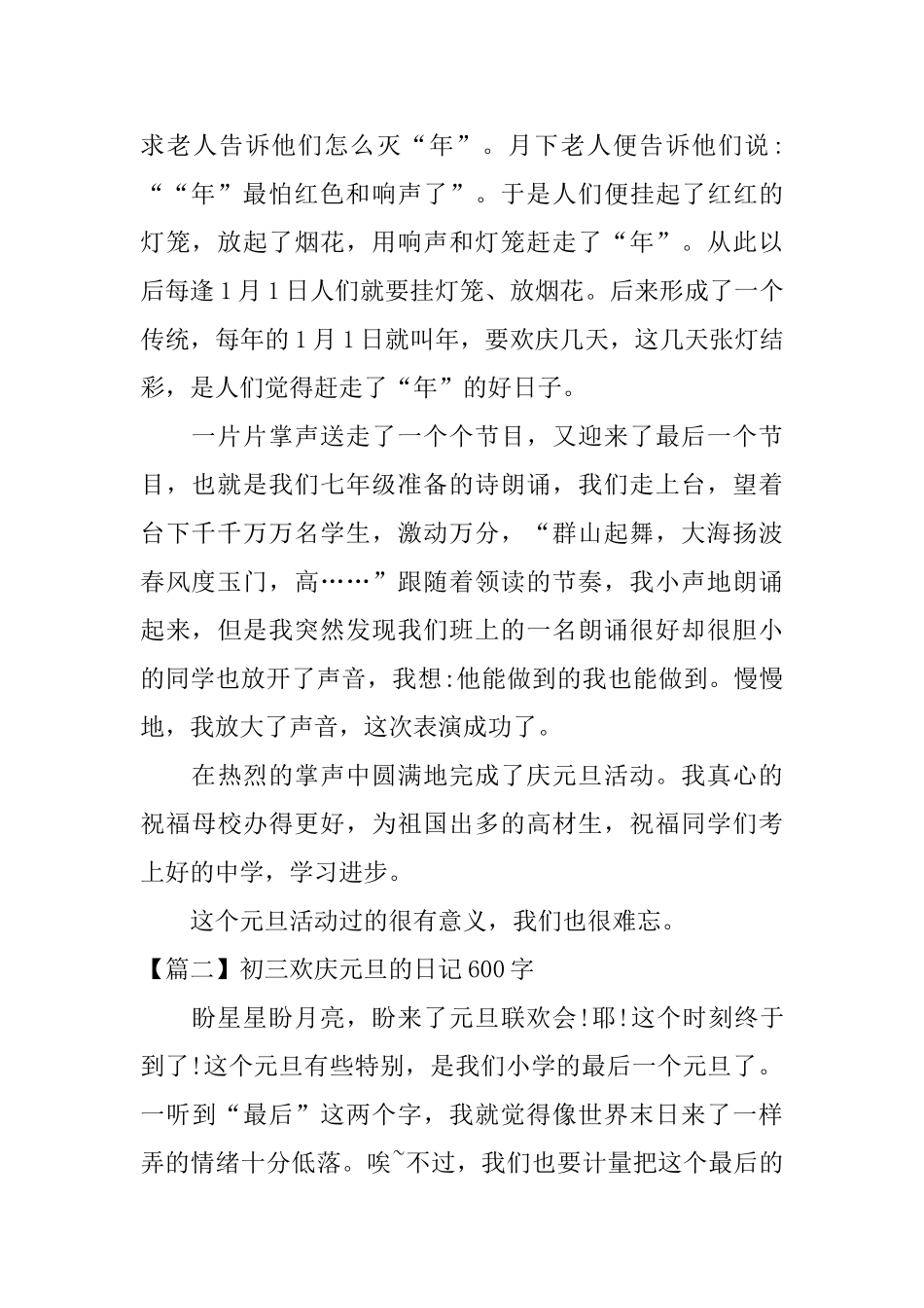 初三欢庆元旦的日记600字_第2页