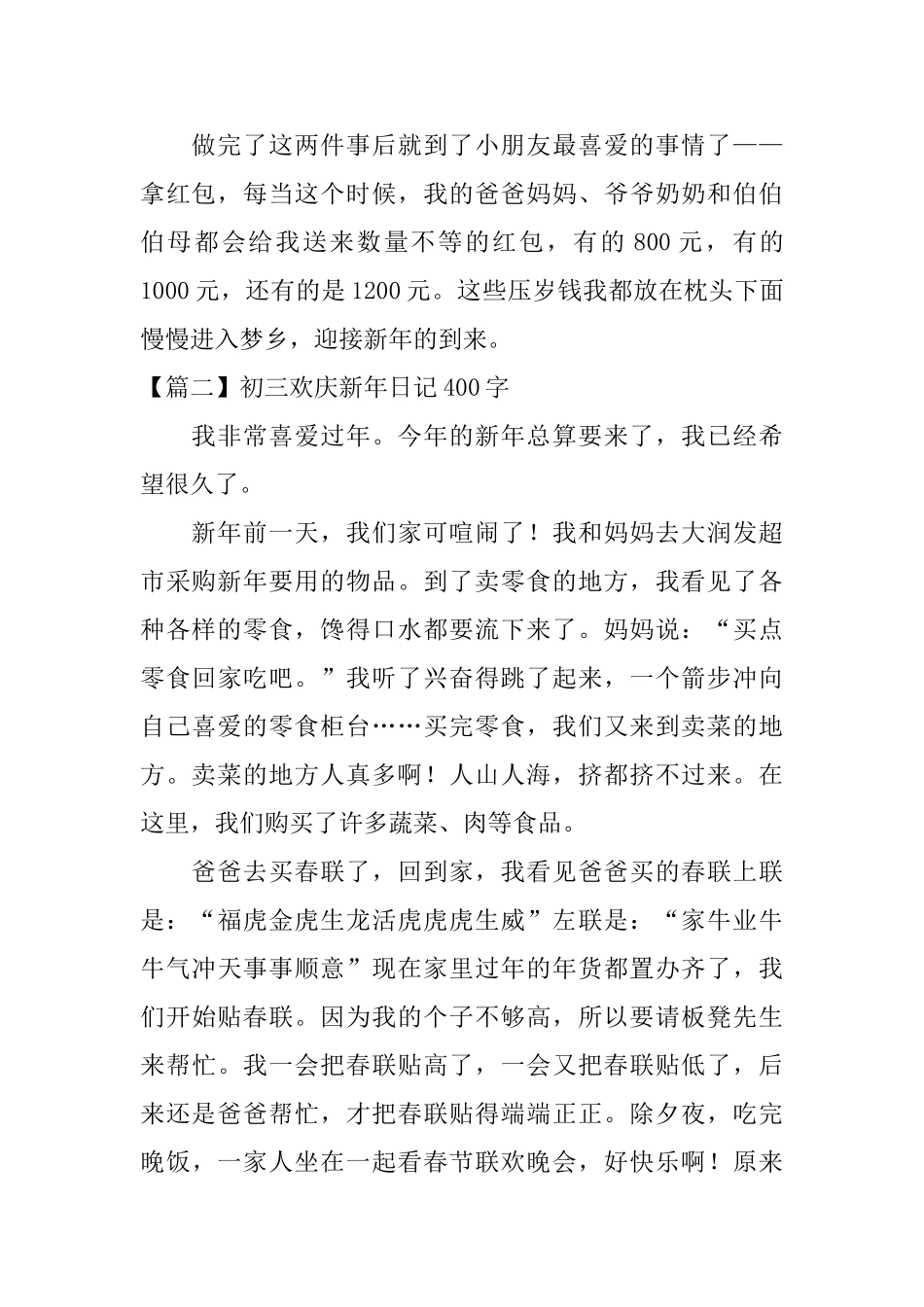 初三欢庆新年日记400字_第2页