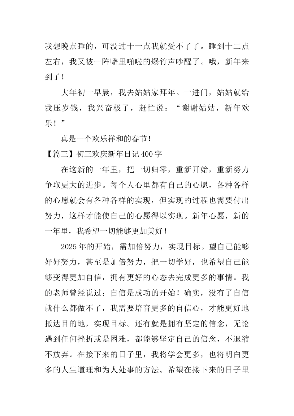 初三欢庆新年日记400字_第3页
