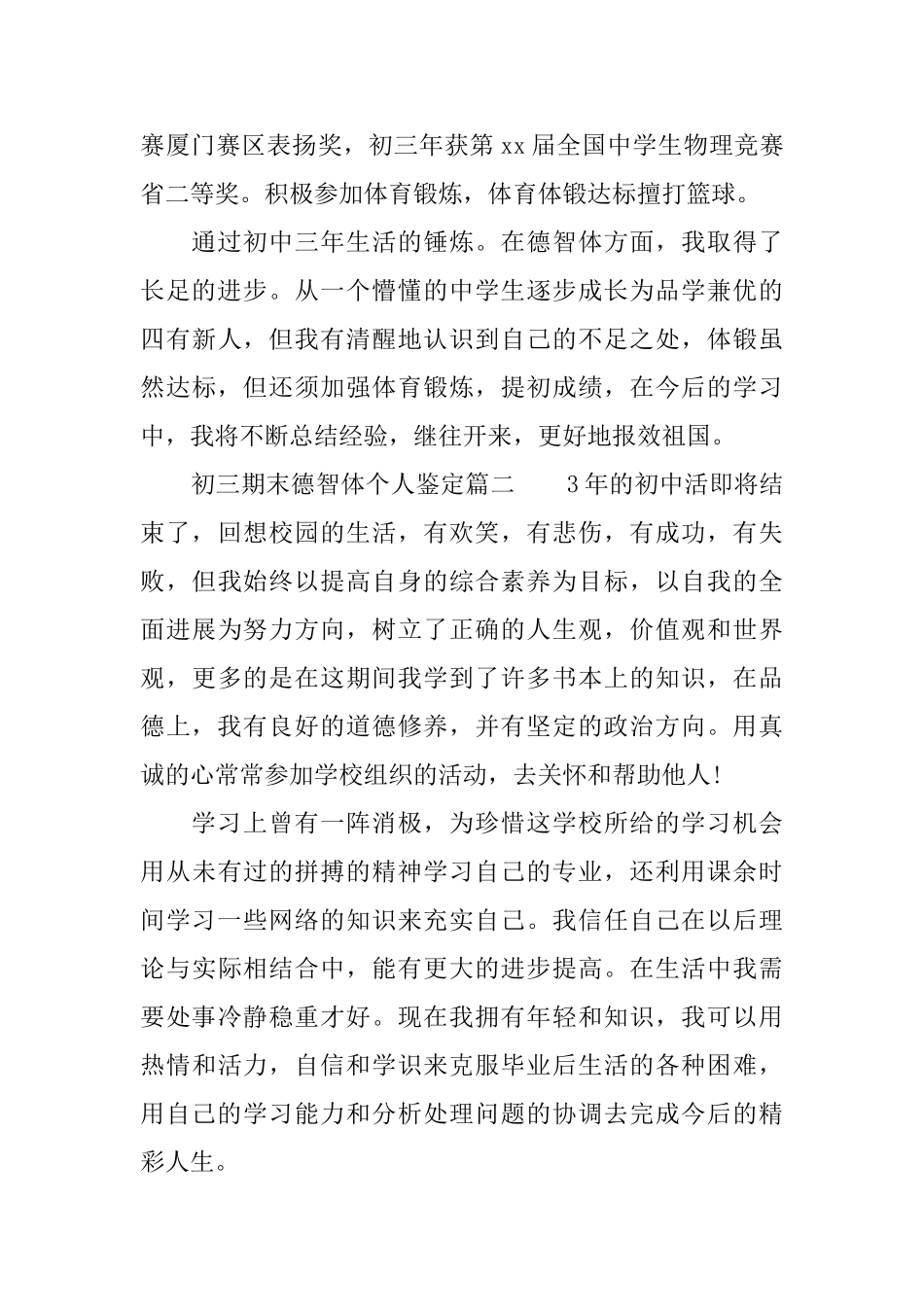 初三期末德智体个人鉴定_第2页