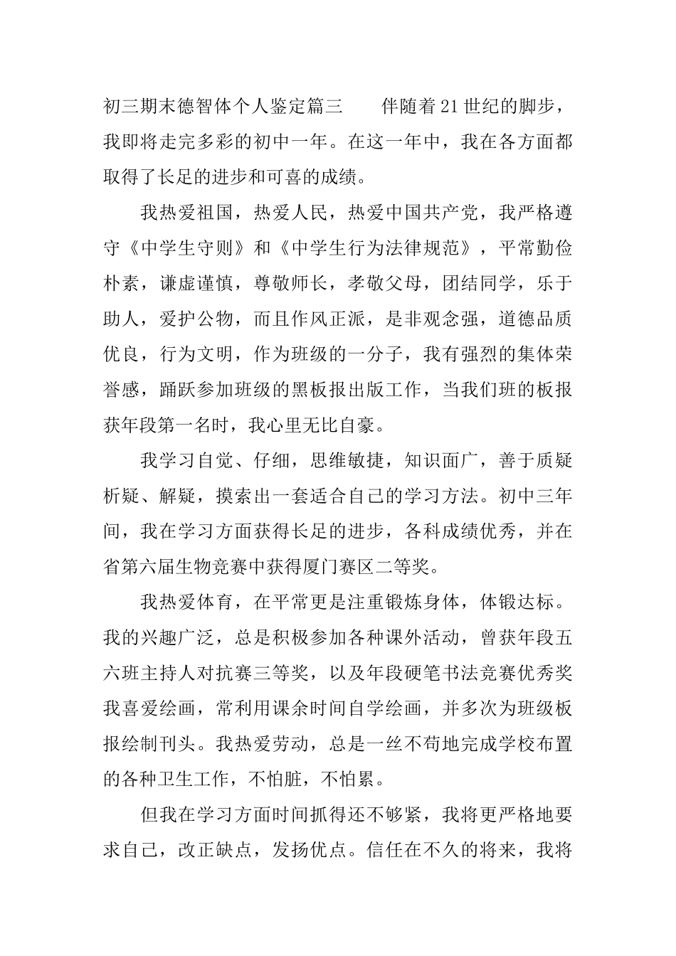 初三期末德智体个人鉴定_第3页