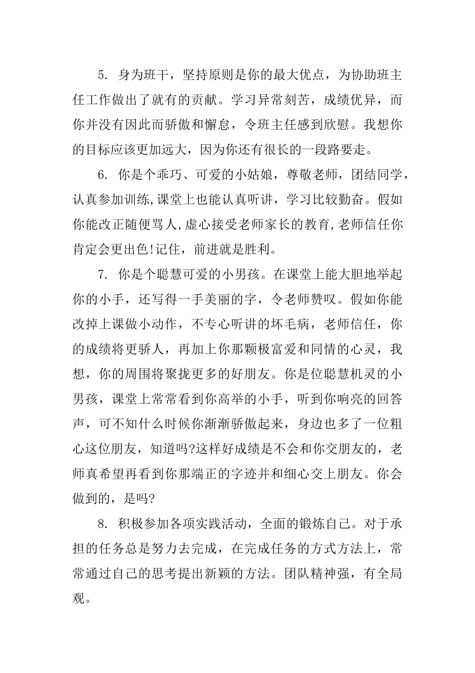 初三毕业学生鉴定评语100字_第2页