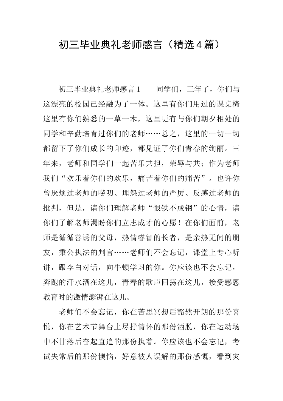初三毕业典礼教师感言_第1页
